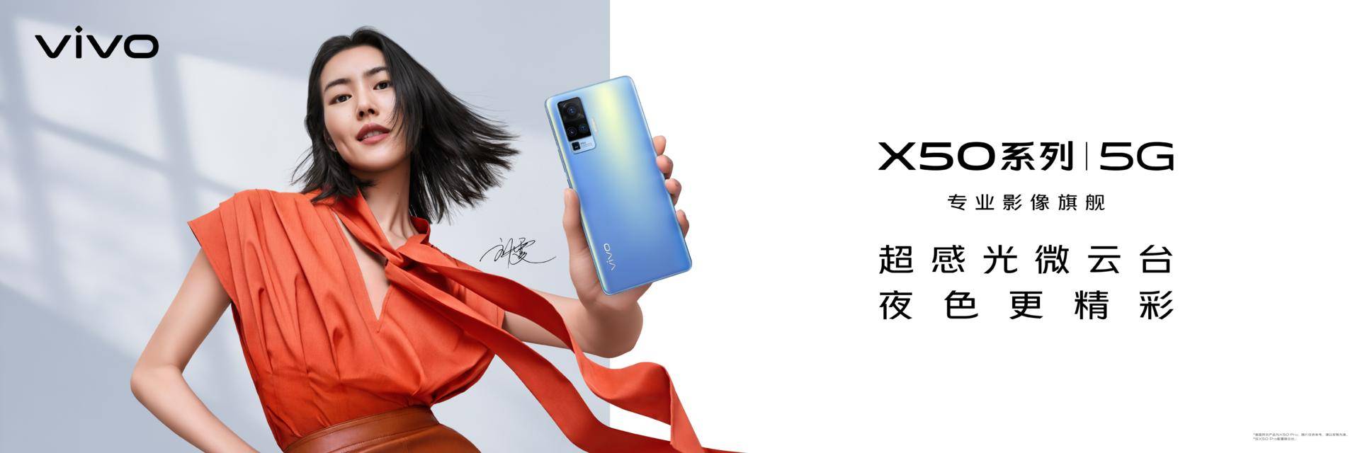 《极限挑战》曝光vivo x50真机,大表姐倾情代言,展现完美质感