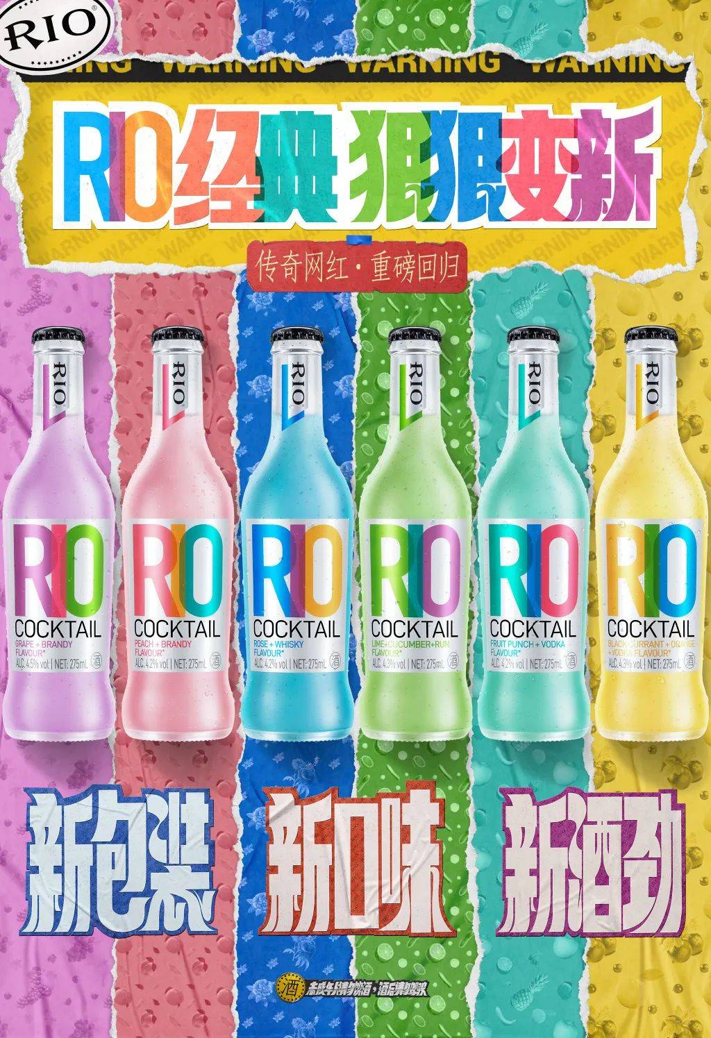 RIO鸡尾酒经典款包装设计再升级，并推出新口味_搜狐汽车_搜狐网