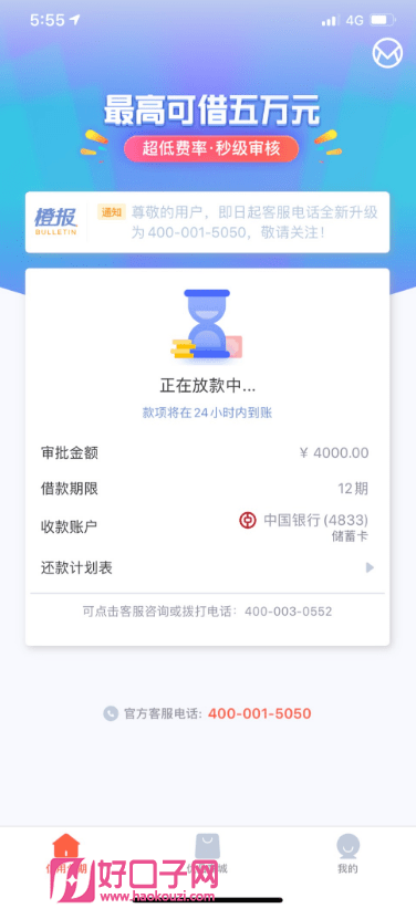 2020好批的贷款 不审核直接放款1000-尚鑫金服