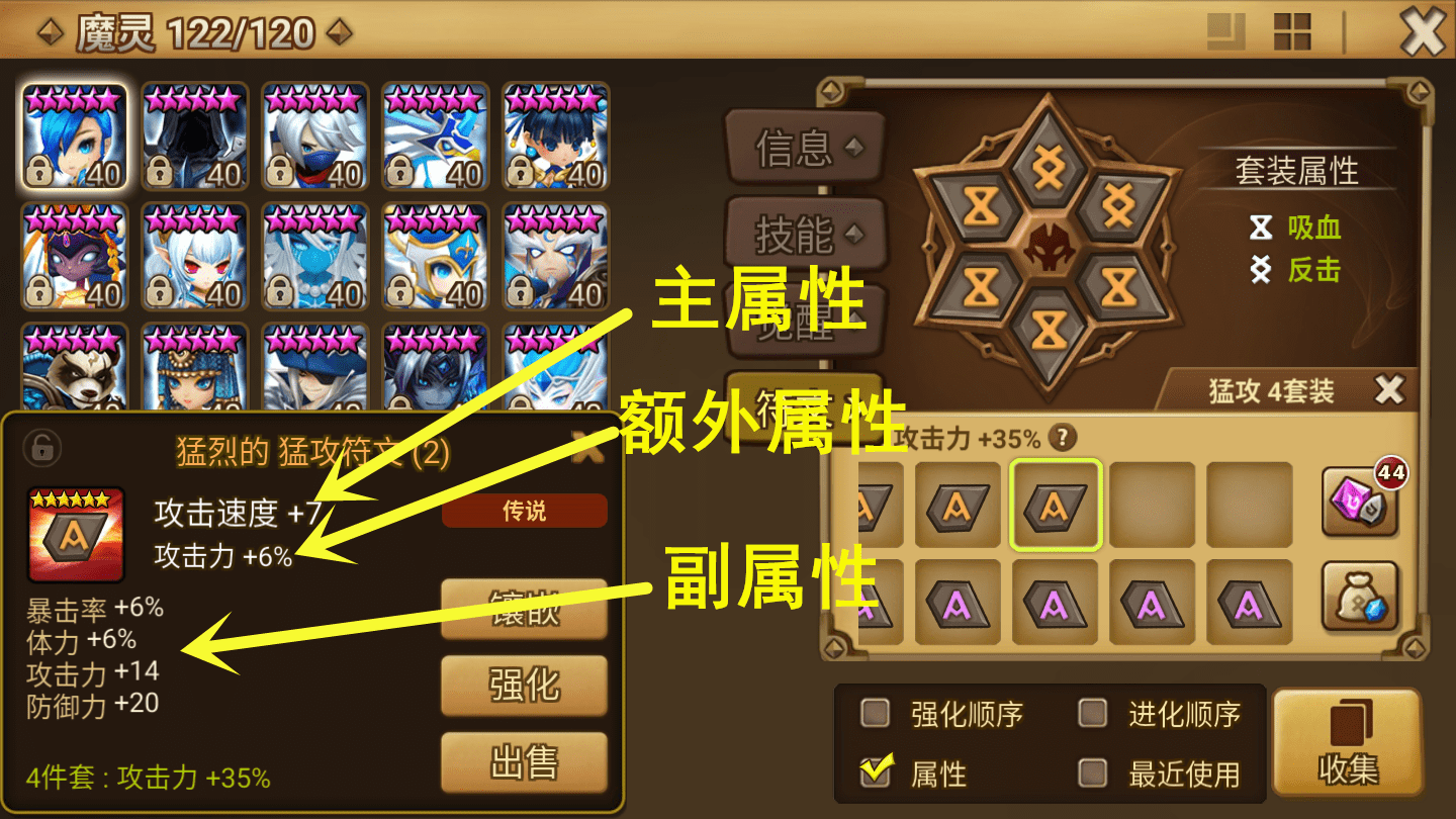 魔灵召唤:快速跳过新手期,教你如何分辨符文质量,从挑选开始!