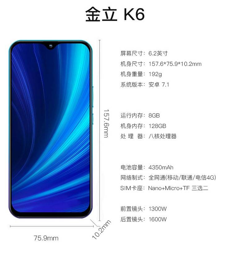 金立发布低端机k6,799元起售_手机