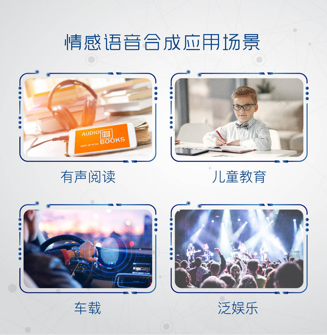 标贝科技推出情感合成tts 支持有声阅读,车载,泛娱乐等场景使用_语音