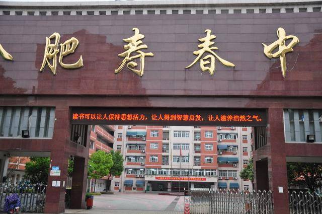 家长警惕!继多所名校后,合肥寿春中学发布郑重声明