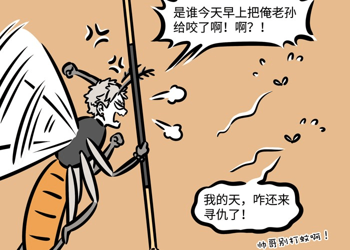 非人哉:秋天还是招蚊子,而孙悟空被嫌弃了,变成蚊子去找回场子