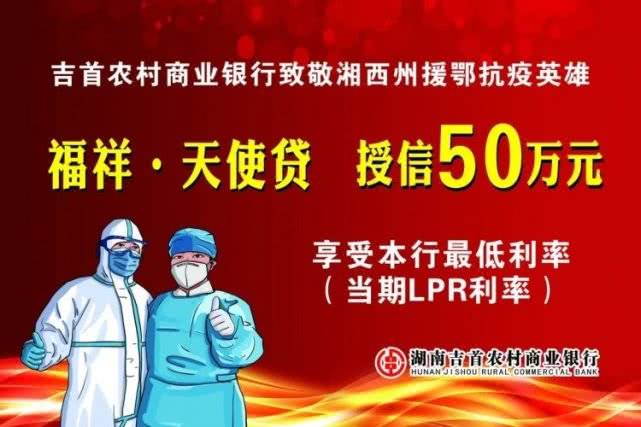 農行已向吉首市紅十字會捐贈30萬元定向用於防疫物資採購,全行黨員