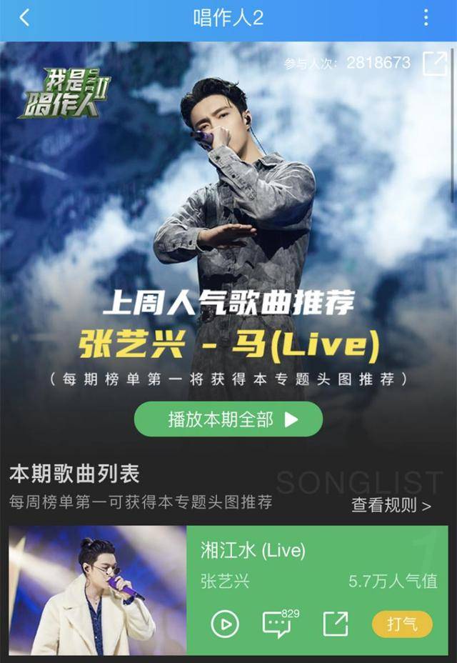 张艺兴《湘江水》演绎长沙精神,蝉联酷狗专区7连胜