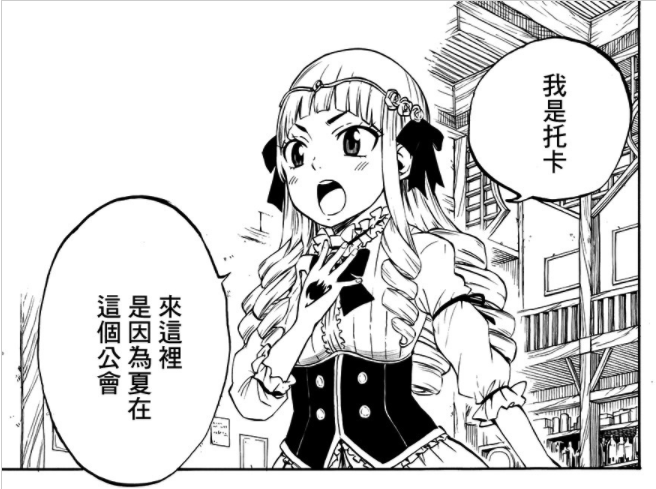 妖精的尾巴百年任务五神龙中居然还有伊古尼鲁的亲儿子