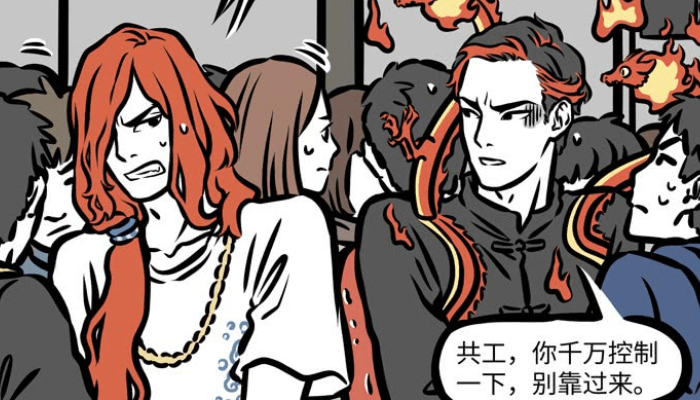 非人哉:祝融,共工日常,要保持一定距离,发生接触电梯变桑拿房