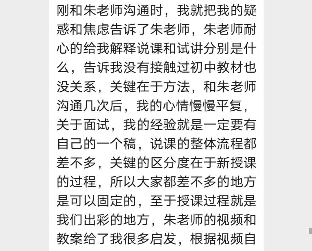 备考|教师招聘面试，15分钟说课，10天备考冲刺，笔试第一，面试第一，上岸！