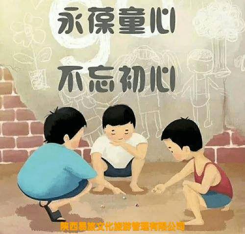 不忘初心,童心未泯