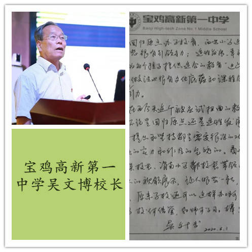宝鸡高新第一中学吴文博校长说:"回归原点办教育,西安小学这办学思想