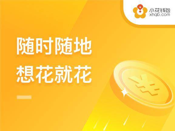 小花钱包转账中是不是就已经通过了?2020年小花钱包还放款吗-尚鑫金服