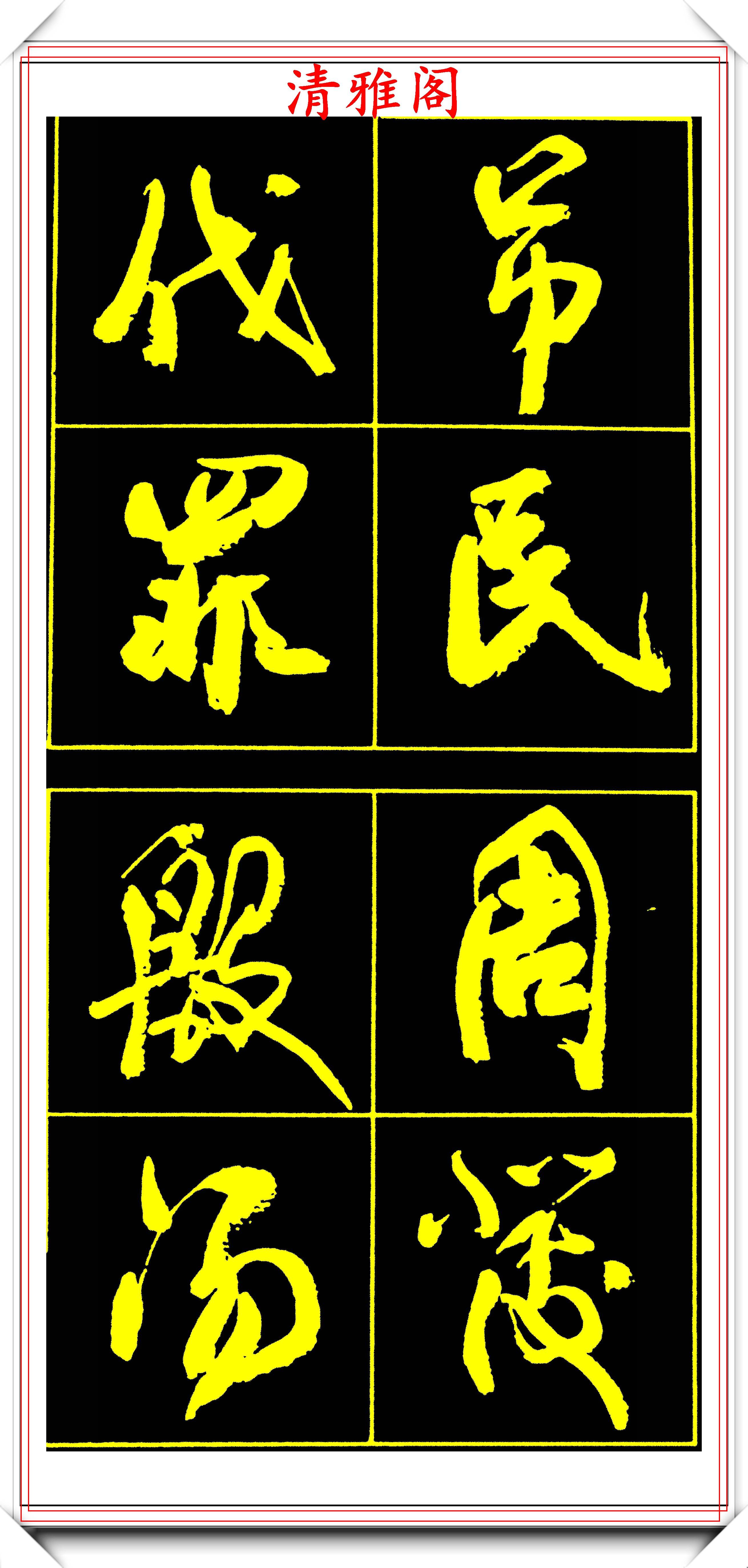 著名书法家高惠敏,行书《千字文》字帖一欣赏,墨韵千秋自成一派