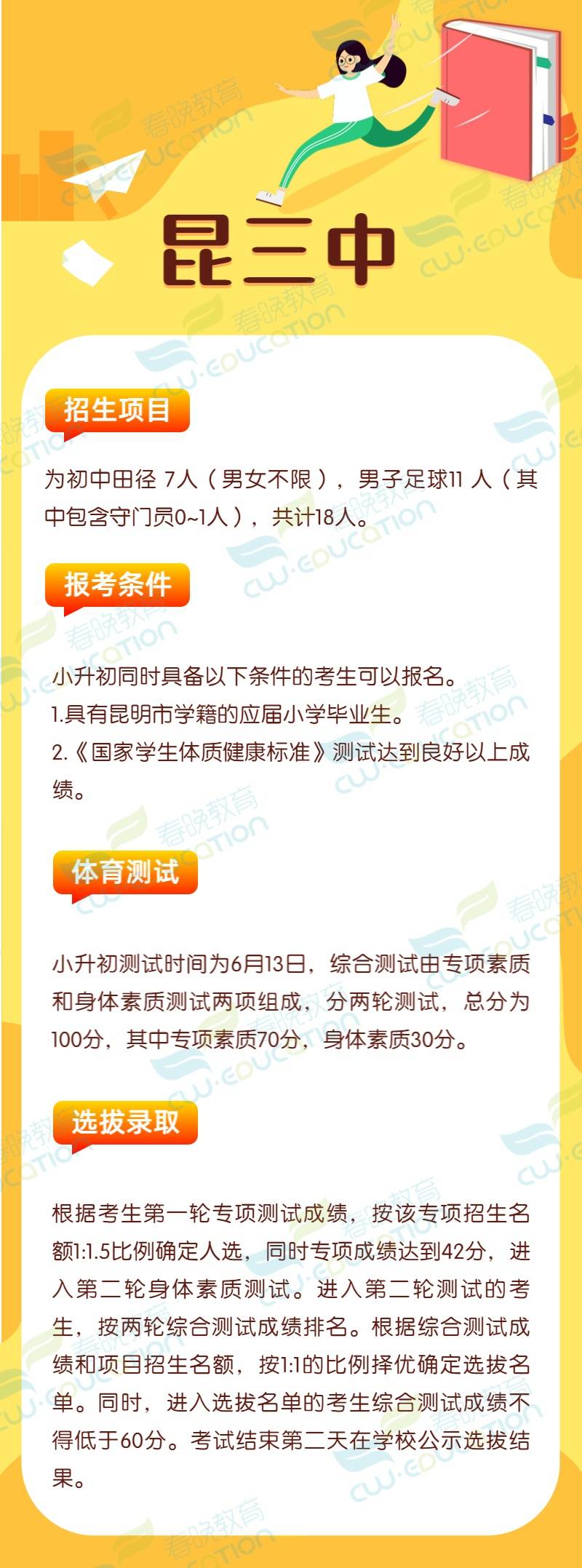 2022中考新政_昆明中考新政_杭州中考保送生新政