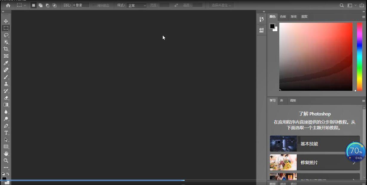 pscc2020官方中文正版下载pscc2020一键激活永久使用