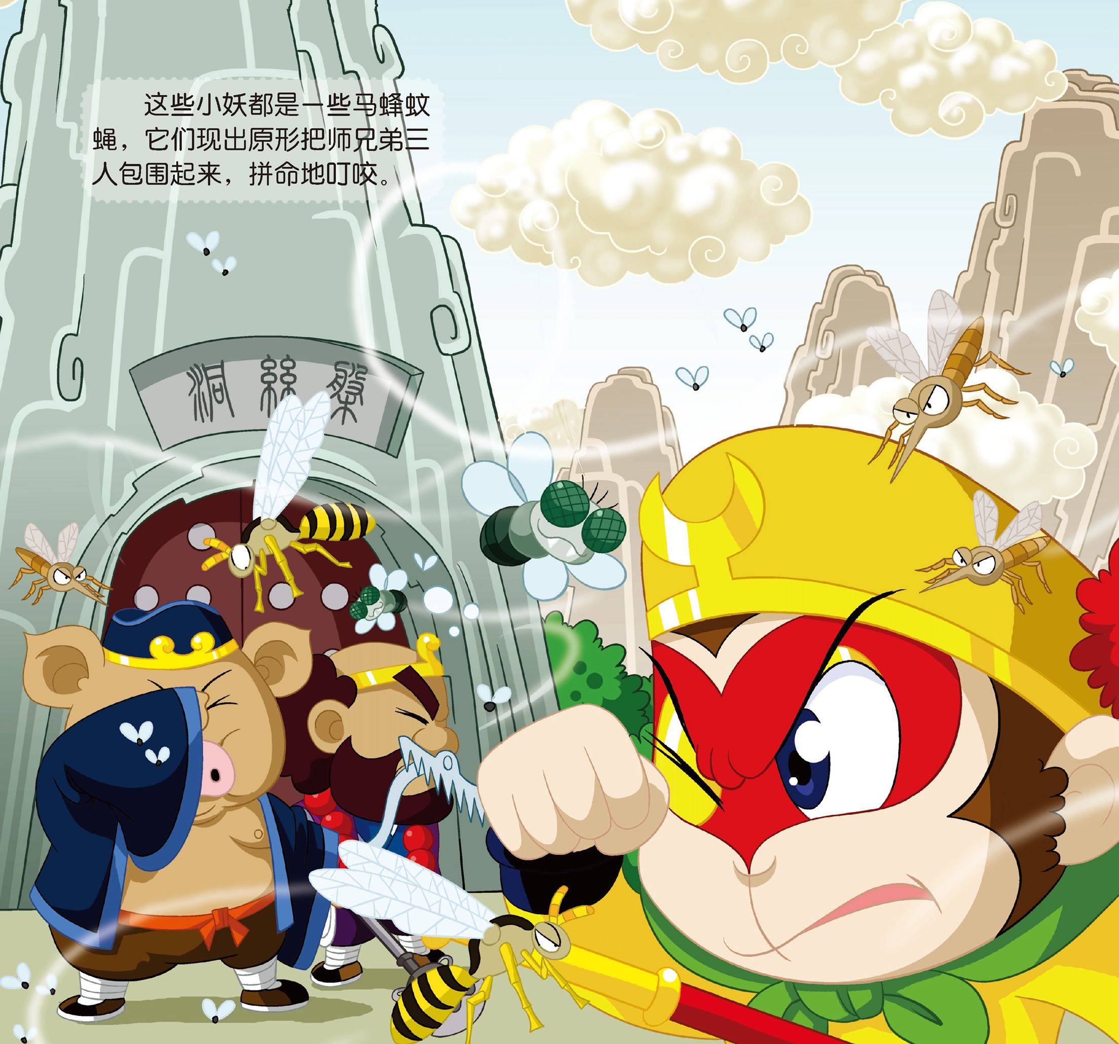 儿童绘本故事推荐《盘丝洞千眼魔君》