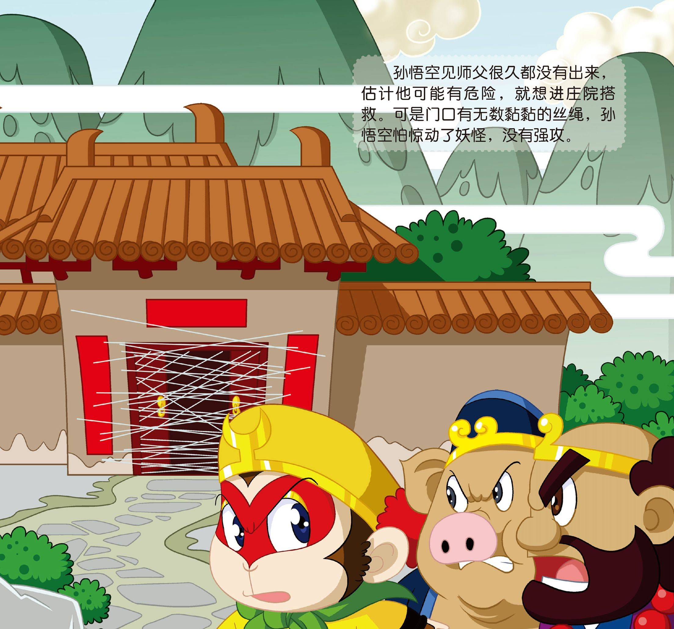 儿童绘本故事推荐《盘丝洞千眼魔君》