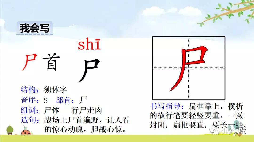 部编版四年级下册第18课小英雄雨来节选图文讲解