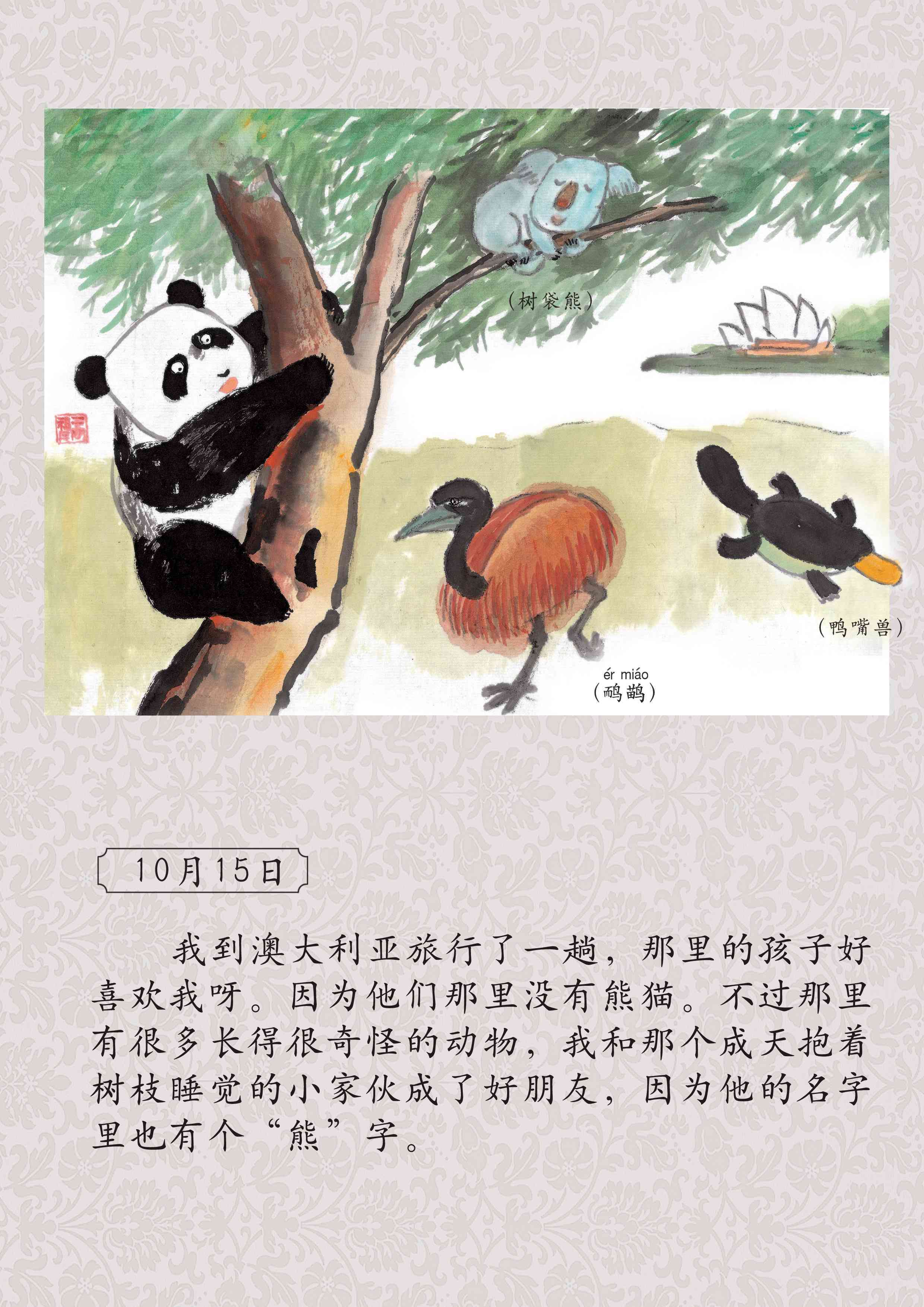可爱的大熊猫日记图片