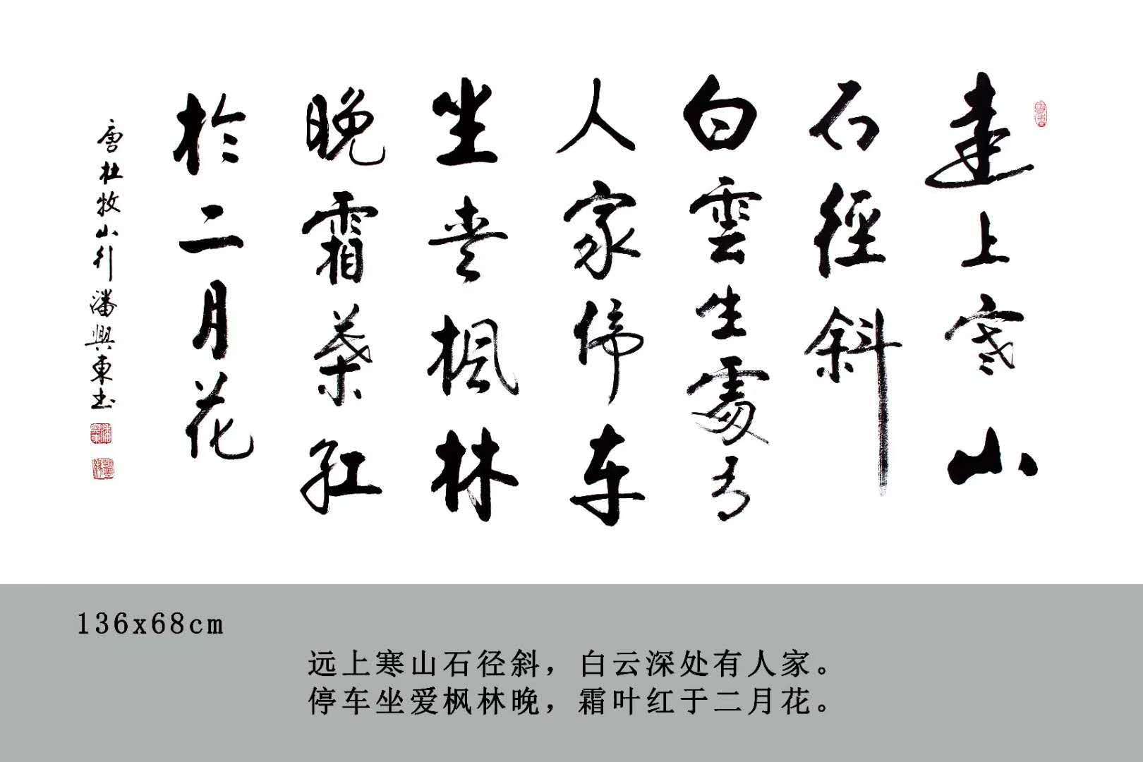 著名書法家潘興東庚子年玖幅高清作品欣賞