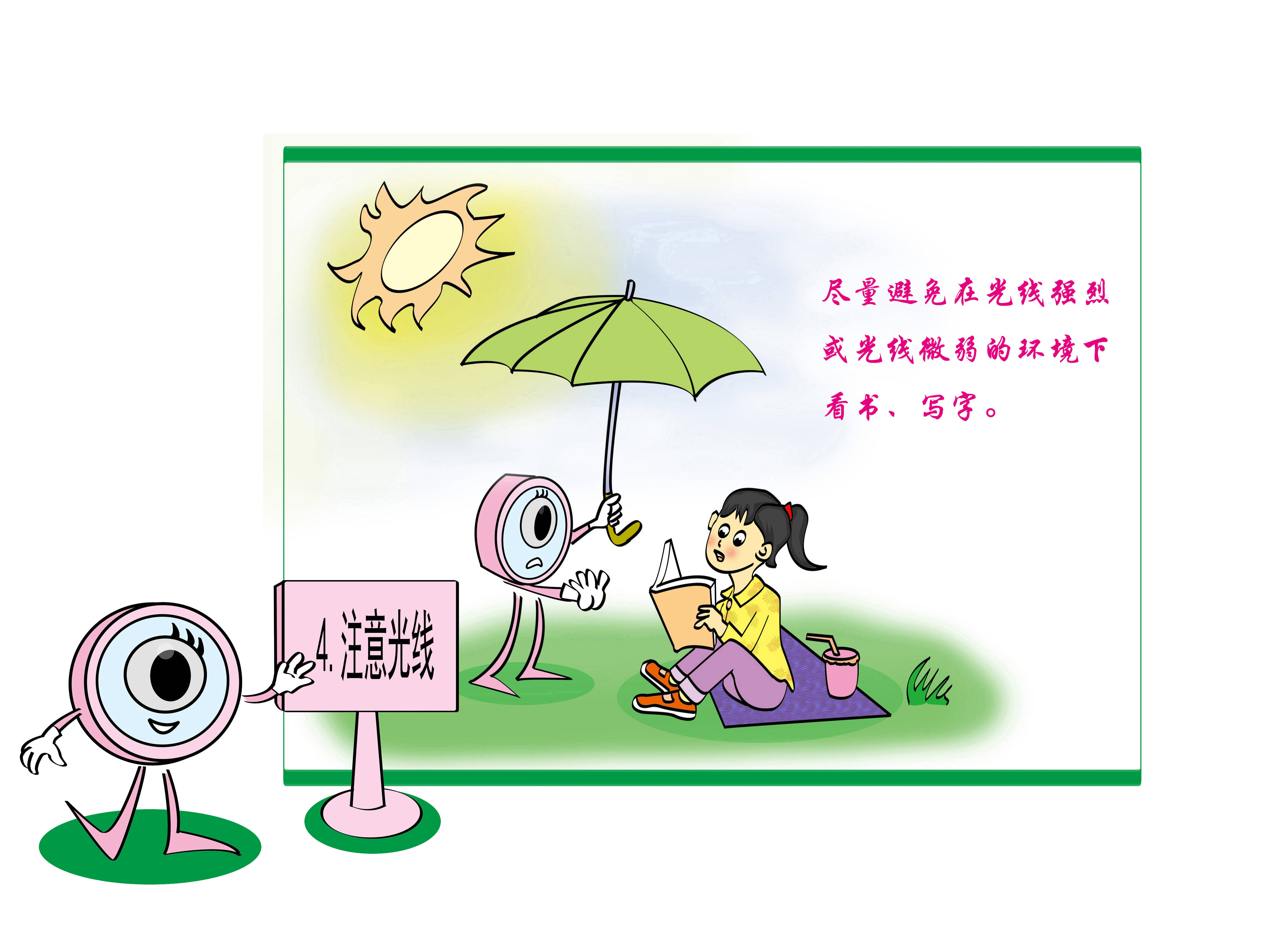 张吉亮漫画:中小学生防控近视六注意