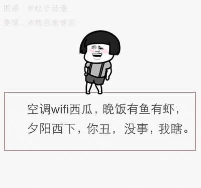 搞笑斗图表情包这个夏天我想这样和你度过