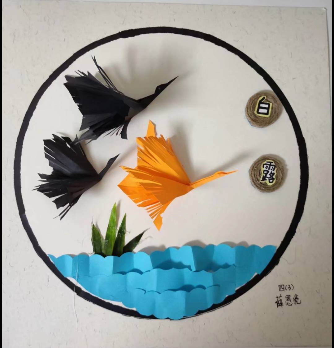 一机七小和美美术课程画说二十四节气白露