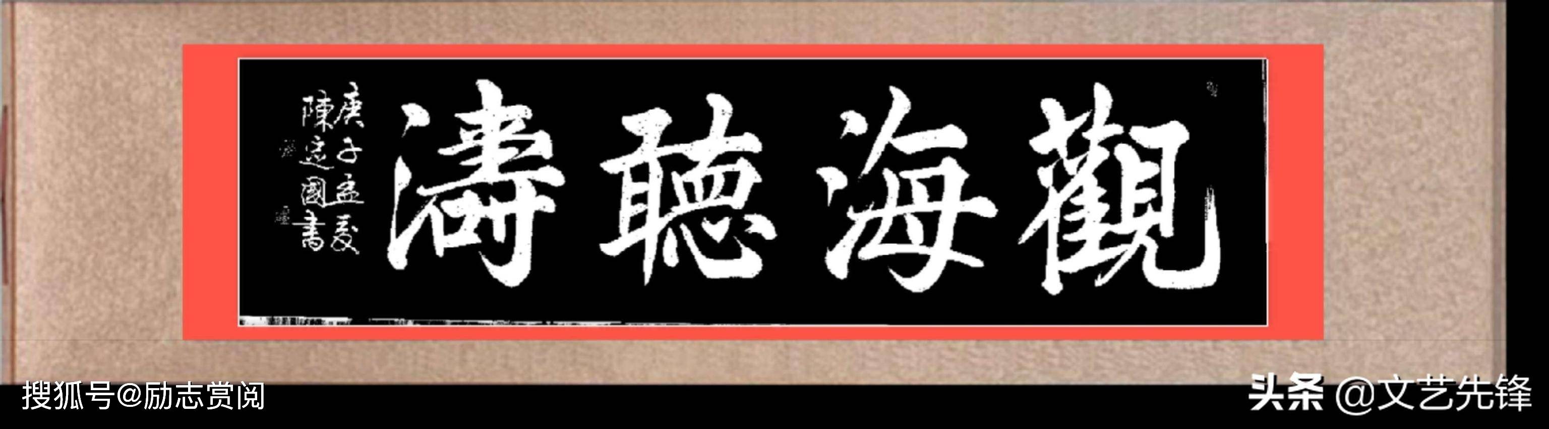 陈定国书法价位图片