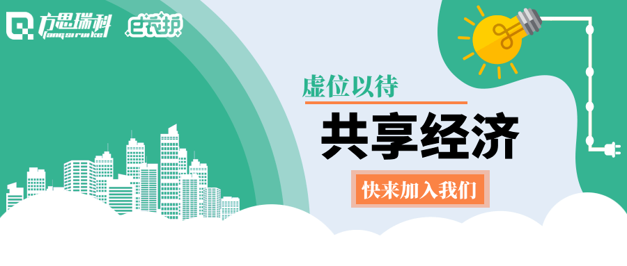 共享经济值得更多创业人士去选择