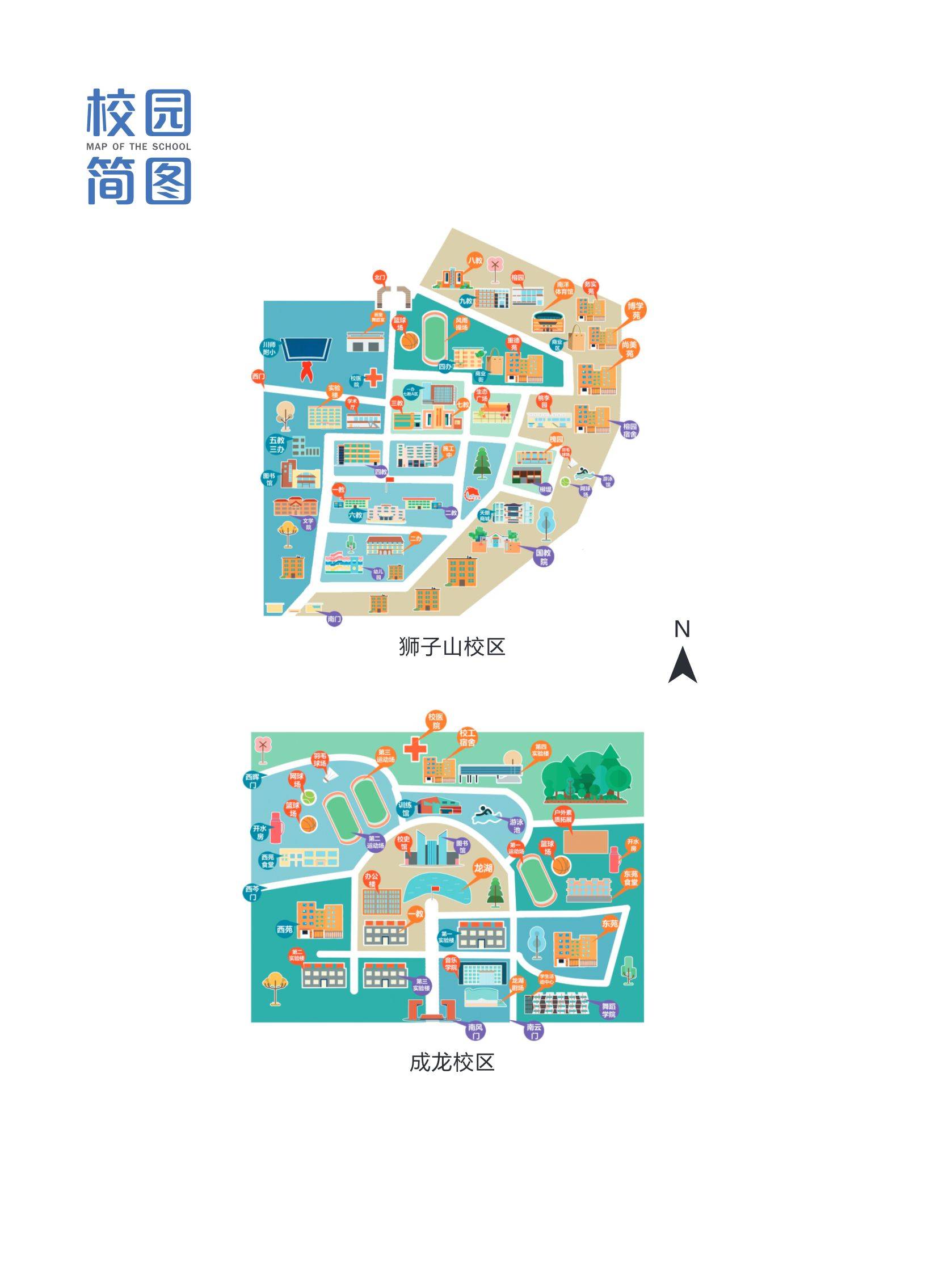 四川师范大学2020年普通本科招生报考指南