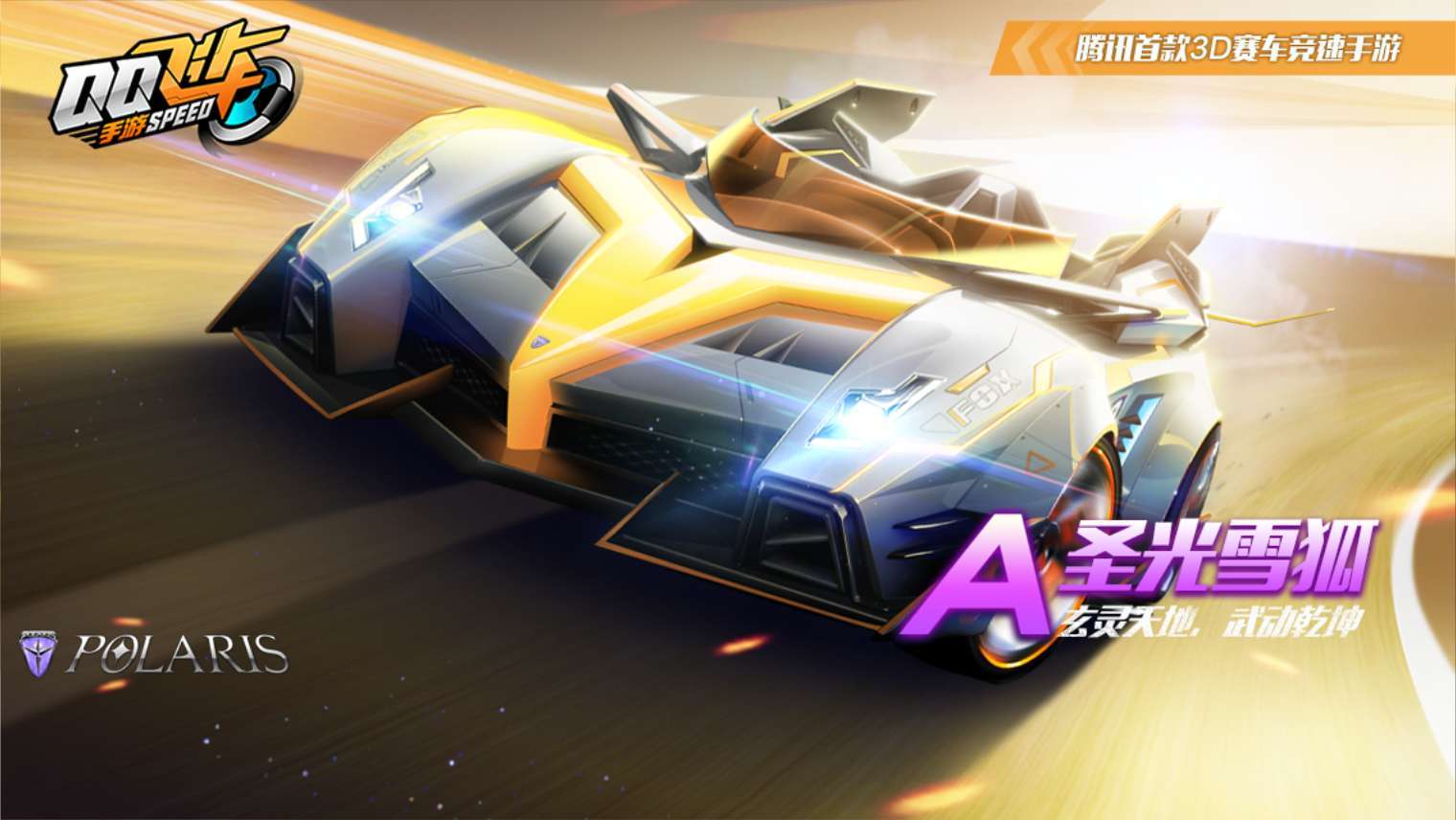 qq飞车手游:集气最好的赛车,晶耀之星都比不过,却是一c车