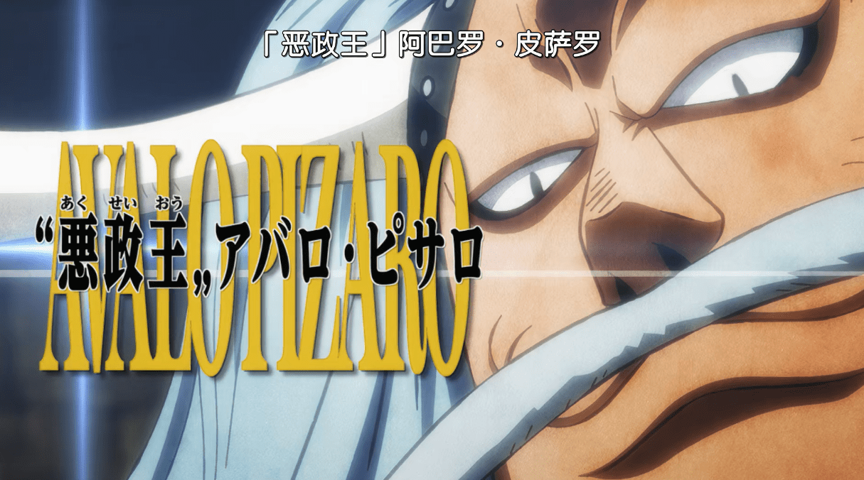 原创海贼王官方资料:妄想替代黑胡子的的4号船长,野心勃勃的恶政王