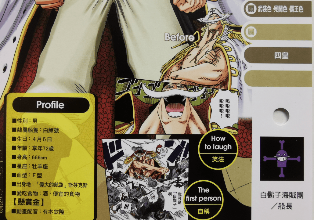 原创海贼王官方资料他用生命诠释了海贼团的意义最强男人白胡子