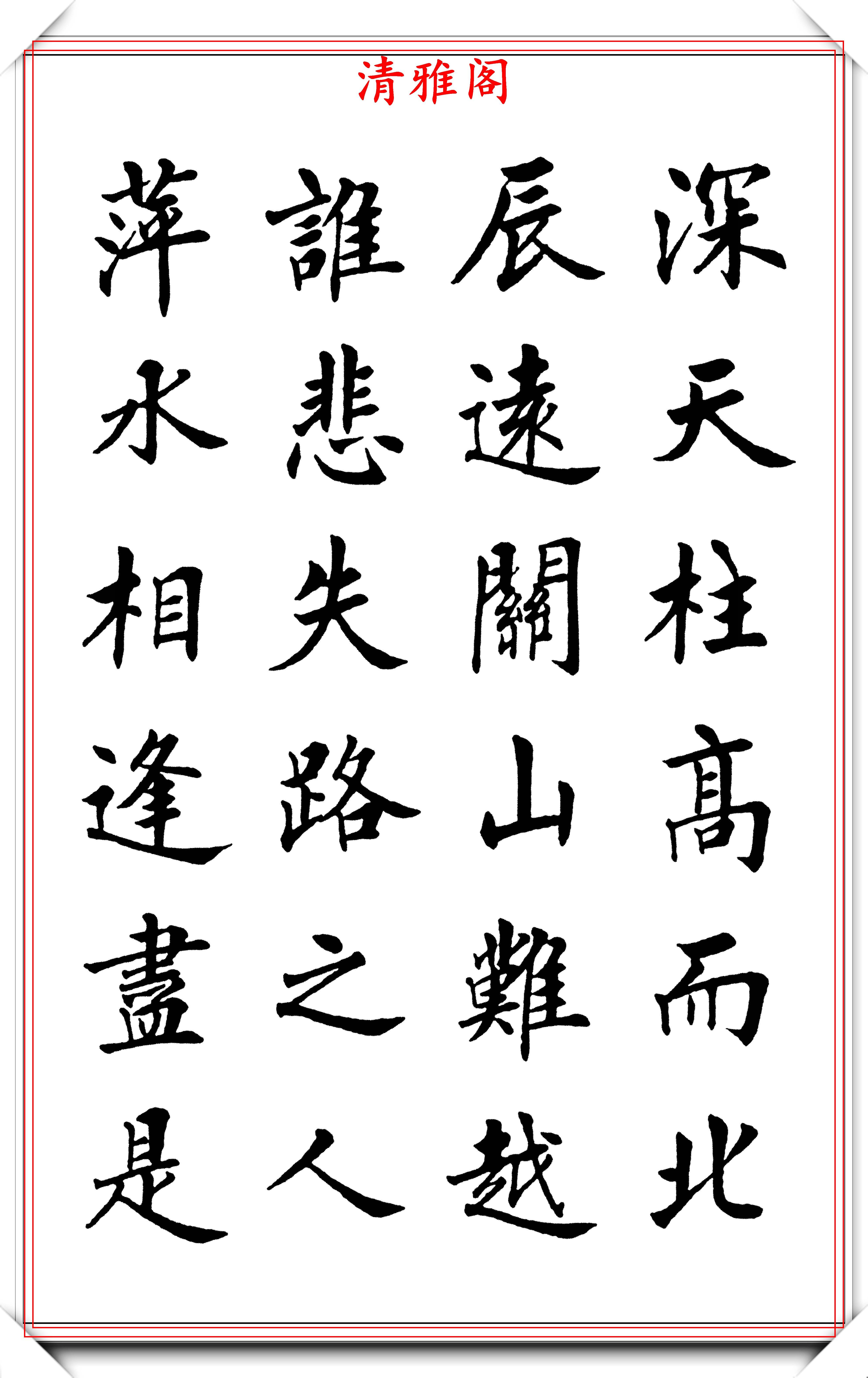 现代书法名流刘小晴,楷书《滕王阁》欣赏,学新体楷书的优质字帖