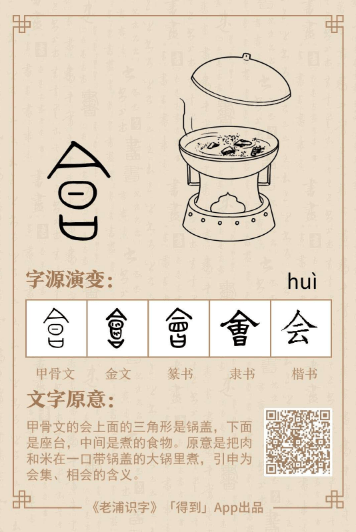 甲骨文 是一个有盖的锅的象形,上面的三角形是锅盖,下面是座台,中间是