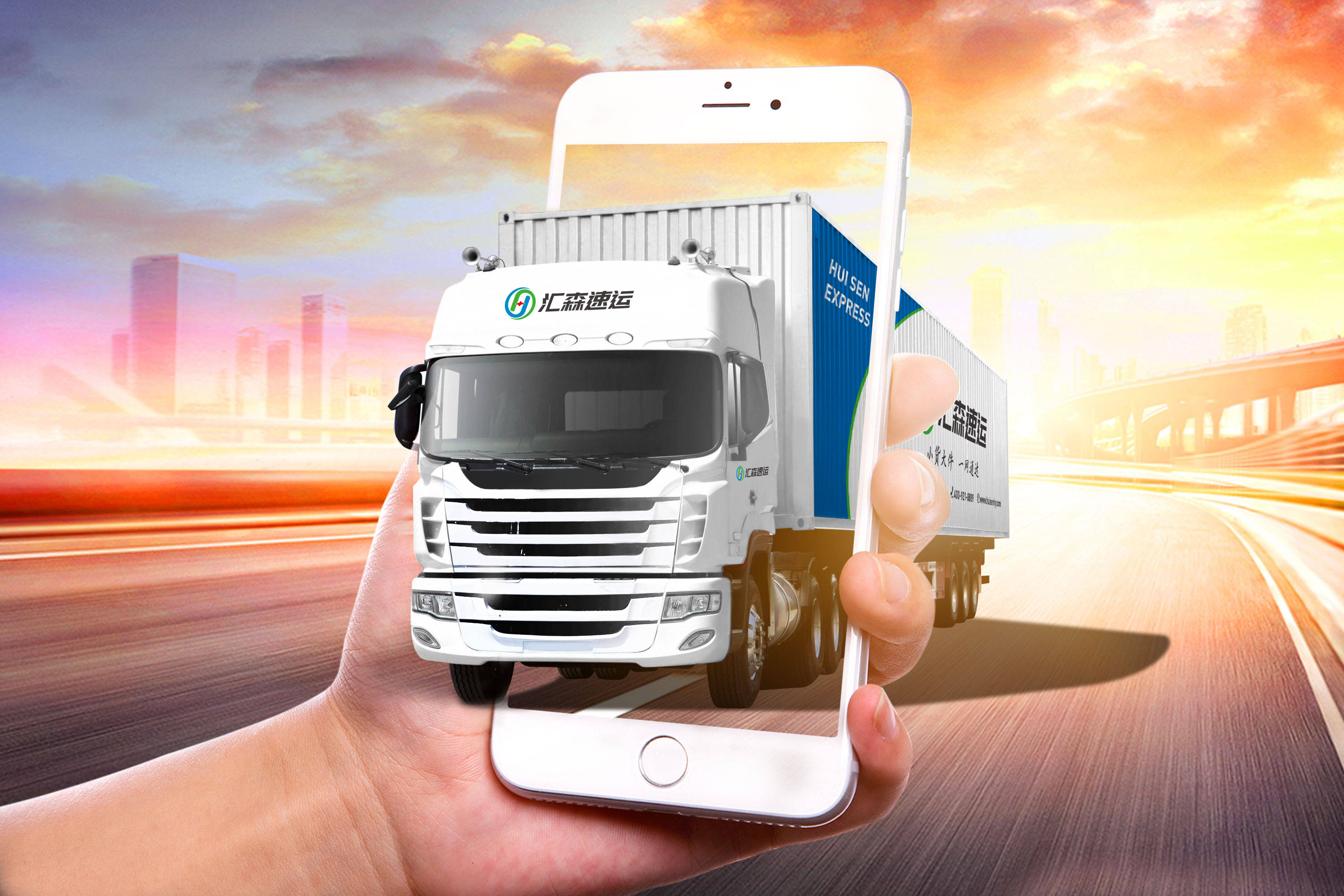 汇森速运助力后疫情时代物流创业