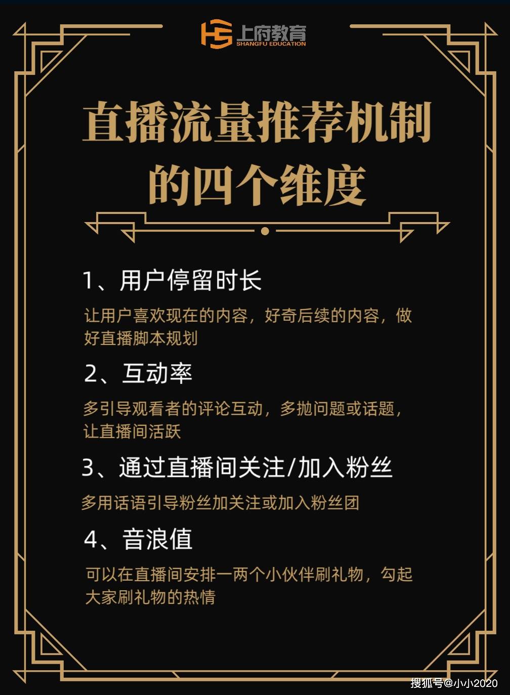 抖音运营小知识分享