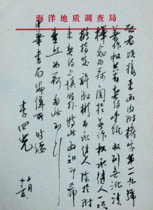 科学家李四光书法欣赏,字体行云流水,写出书法艺术美!