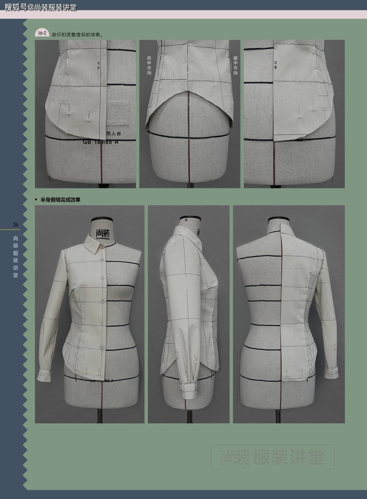 服装制版培训教程衬衫立体裁剪