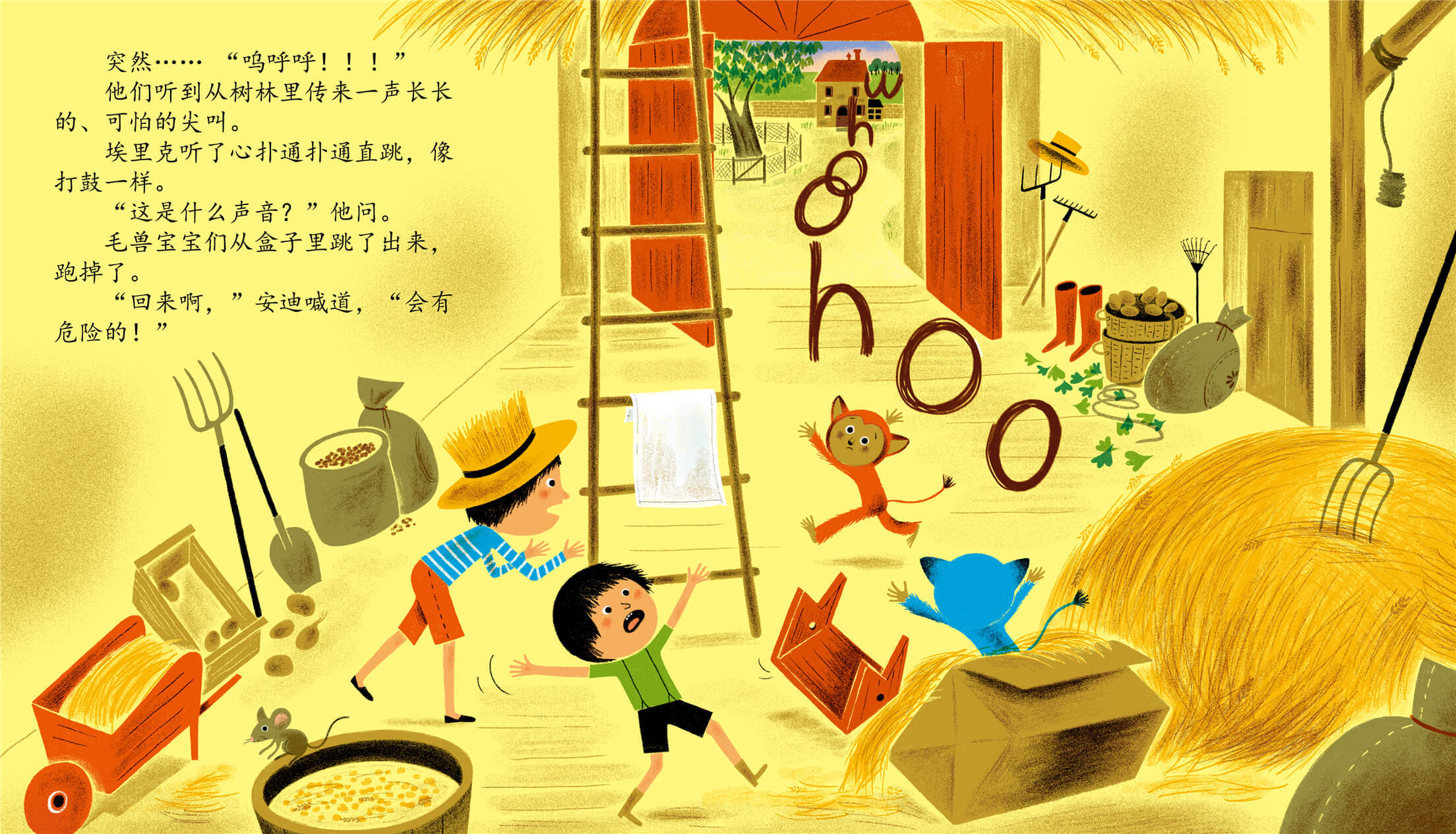 儿童绘本故事推荐《农场里的毛兽》