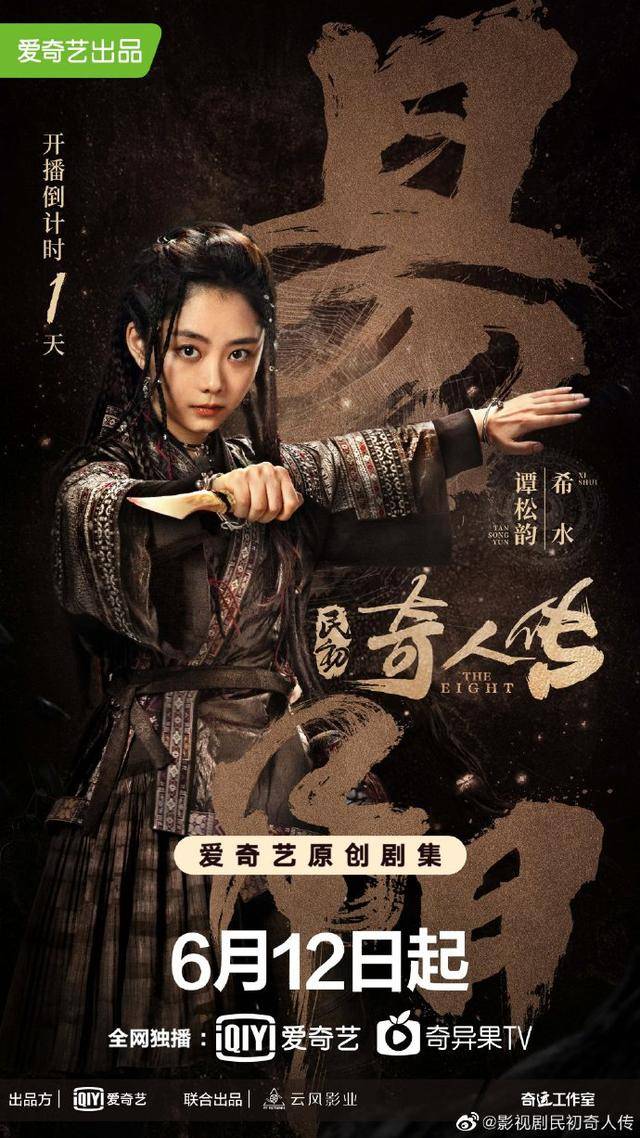 真香舔屏预定,6月12日看《民初奇人传》谭松韵秦岚美出新境界