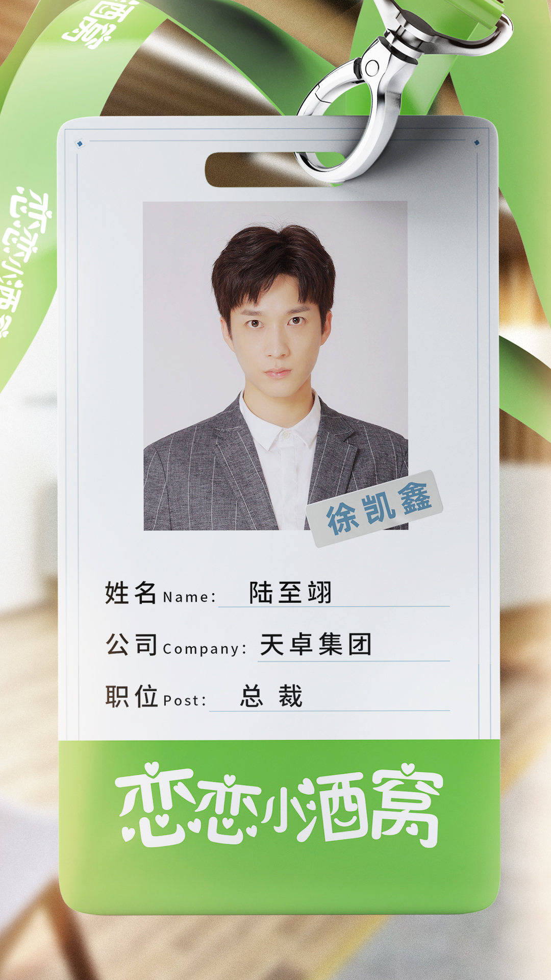 《恋恋江湖》再谱新恋曲,升级篇《恋恋小酒窝》厦门开机