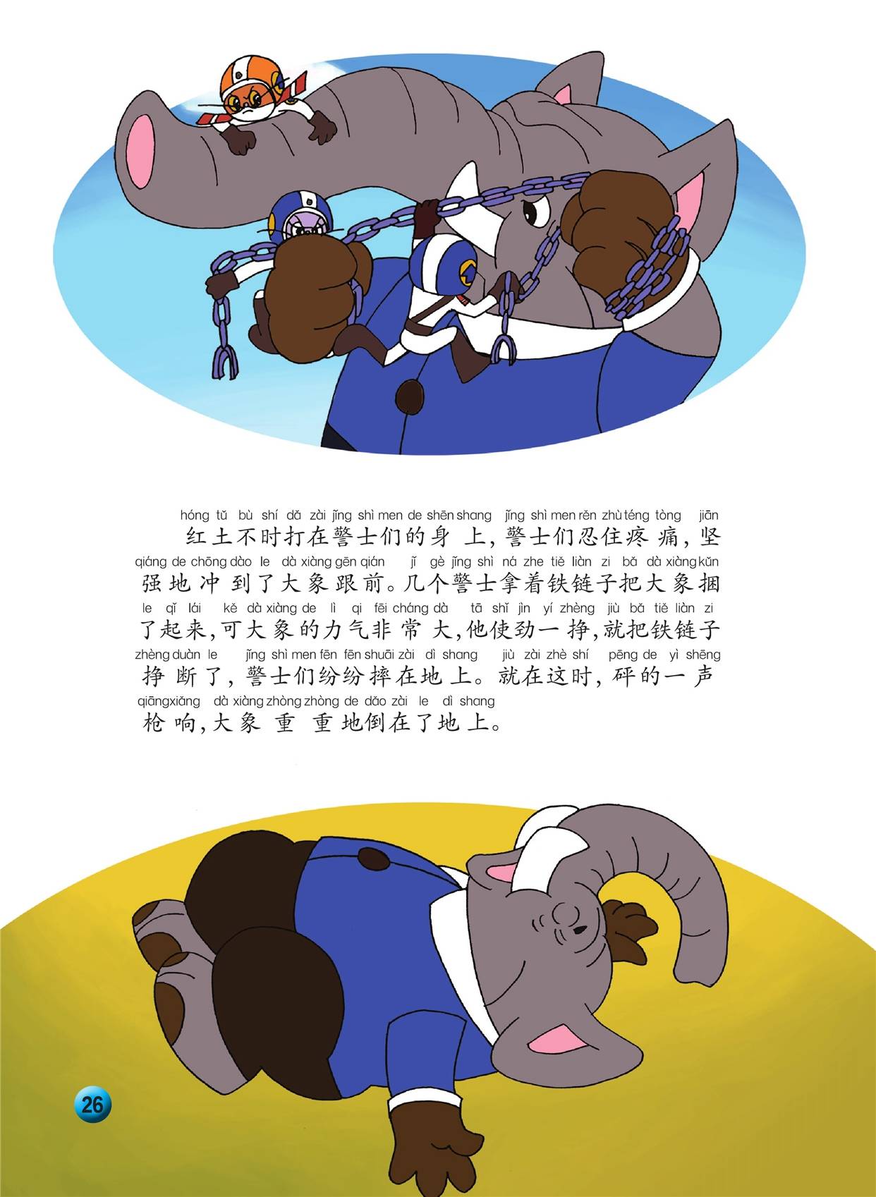 儿童绘本故事推荐《黑猫警长3:吃红吐的小偷》