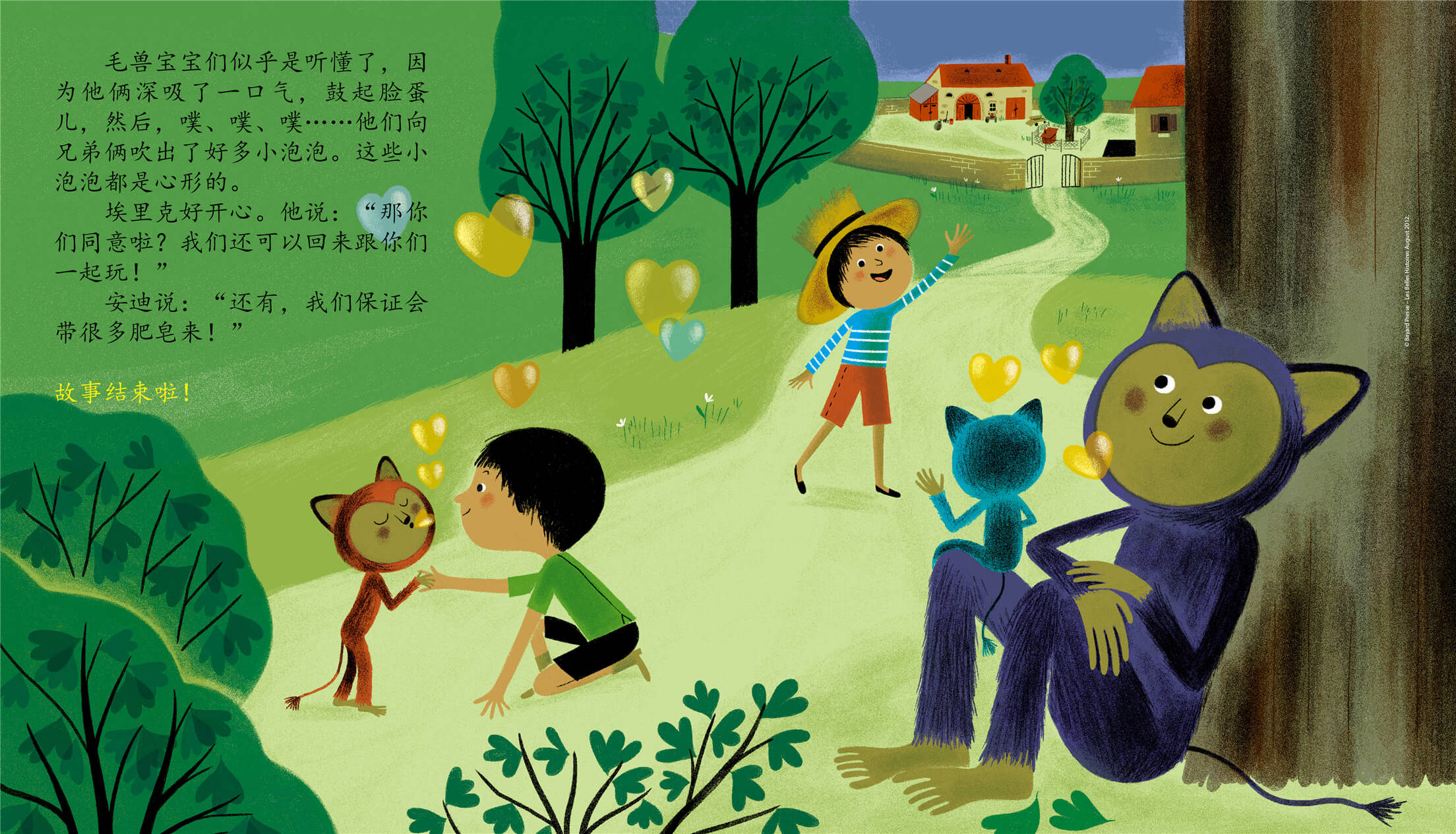 儿童绘本故事推荐《农场里的毛兽》
