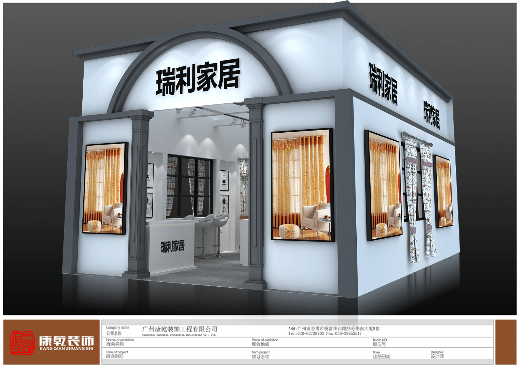 康乾装饰是一家从事展览展台设计与搭建装修,展览主场承建,商业空间及