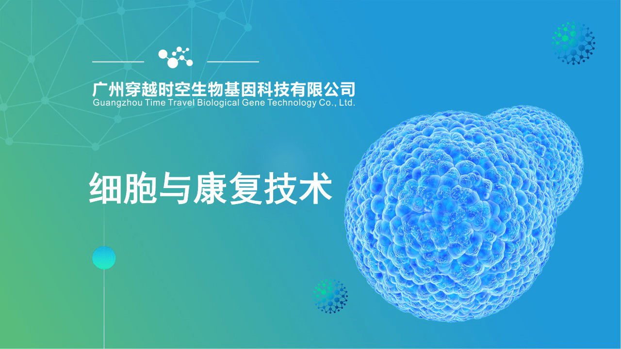 储存免疫细胞,收获健康人生