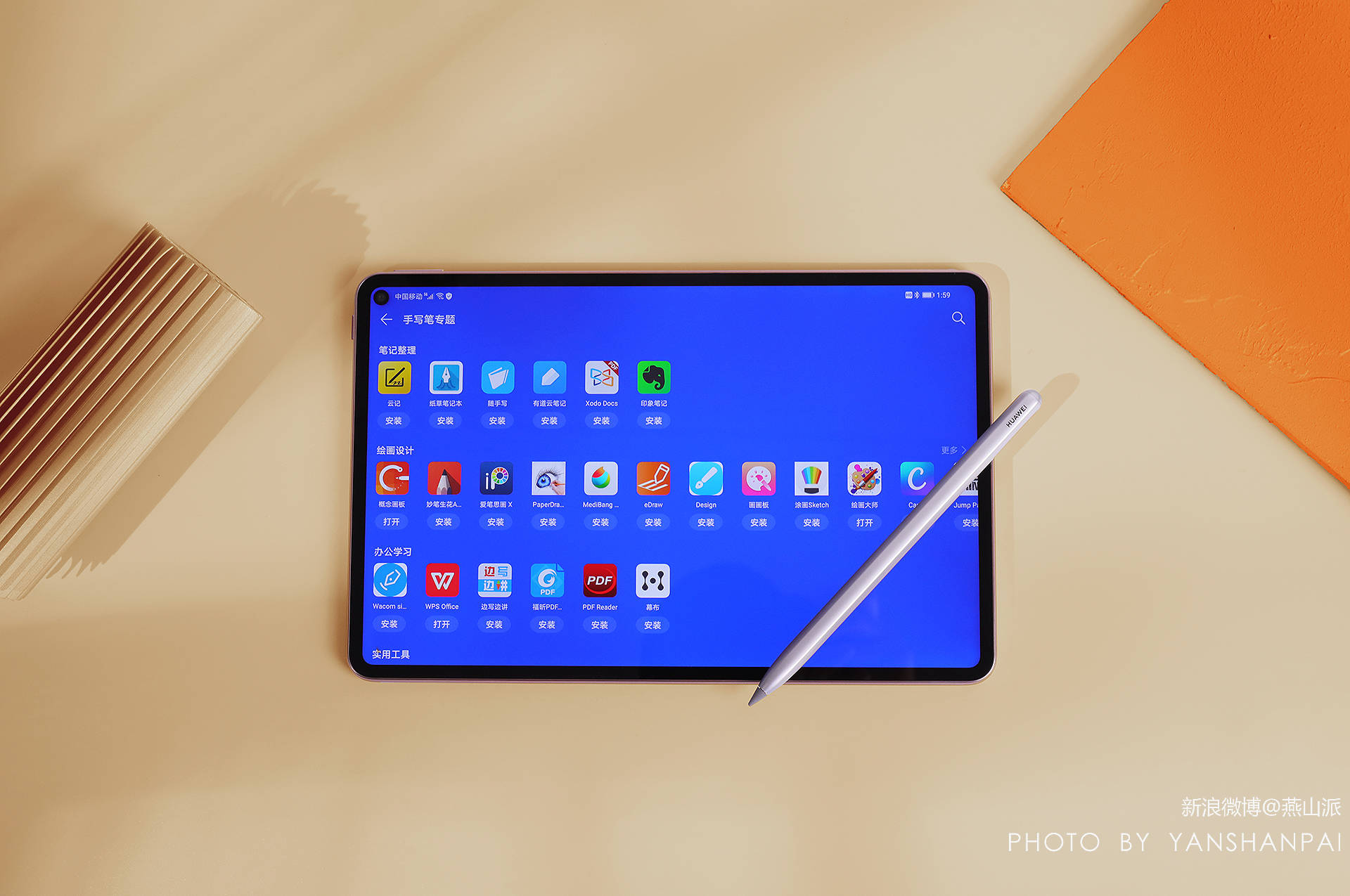 另外,還有huawei m-pencil手寫筆配件以及全新升級的華為備忘錄,wps