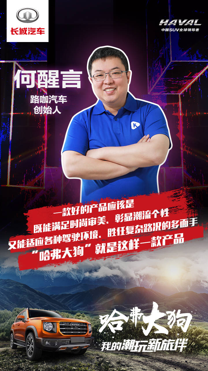 哈弗大狗 潮野来袭 媒体大咖 实力打call