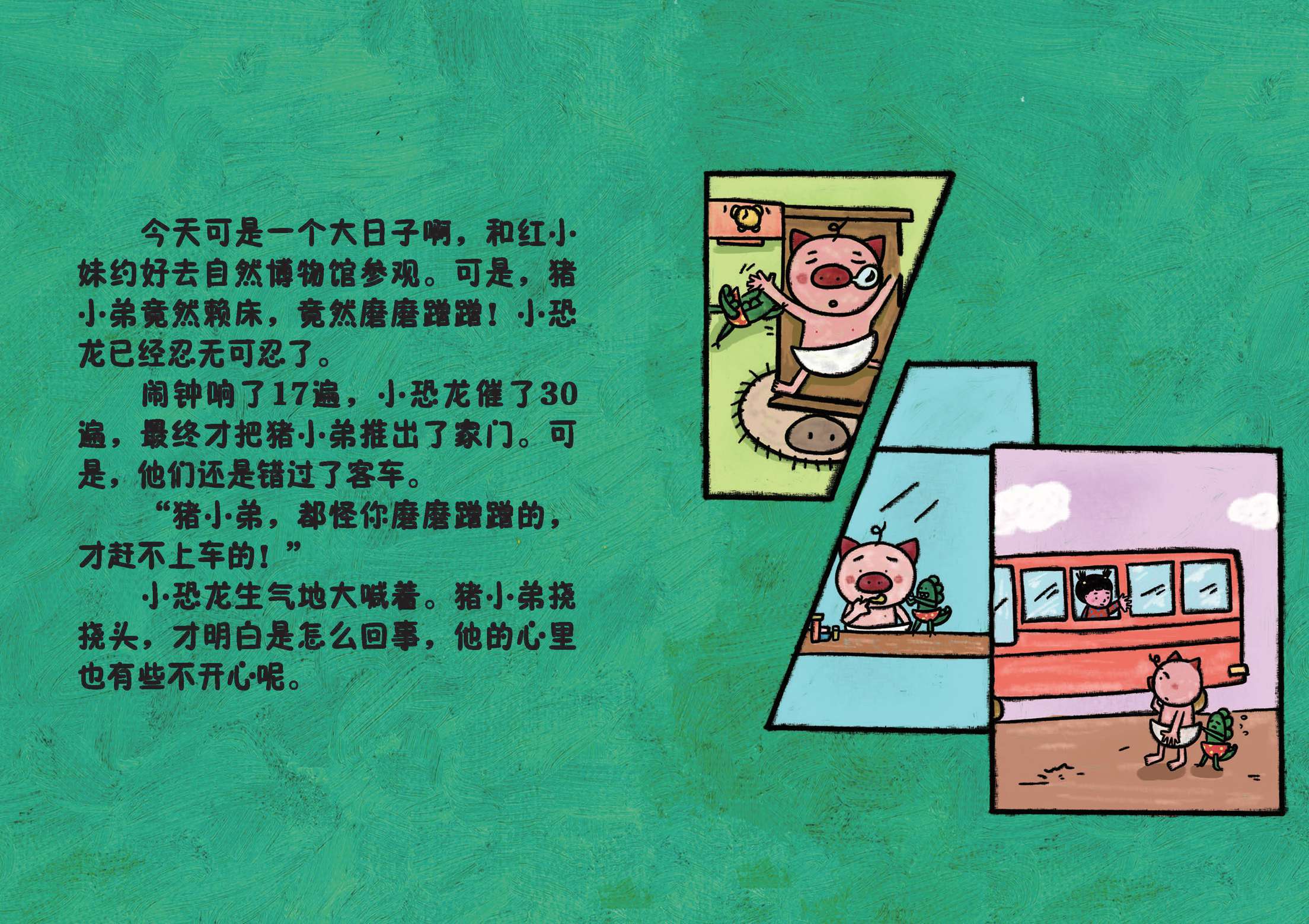 儿童绘本故事推荐《懒惰磨蹭的猪小弟》_版权