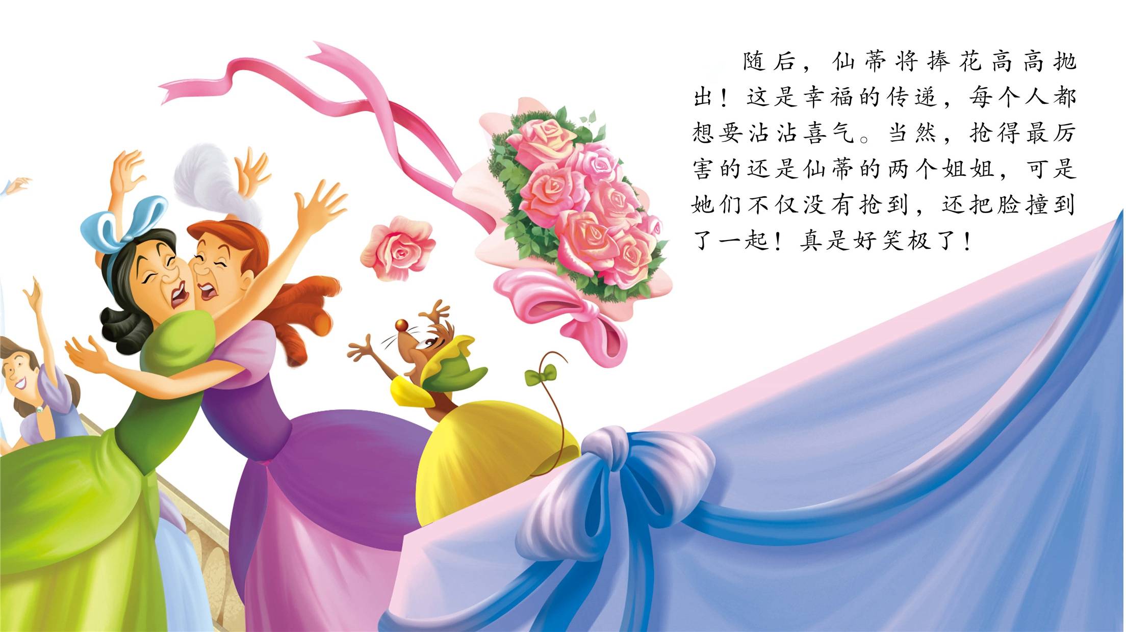 儿童绘本故事推荐《灰姑娘的皇家婚礼》